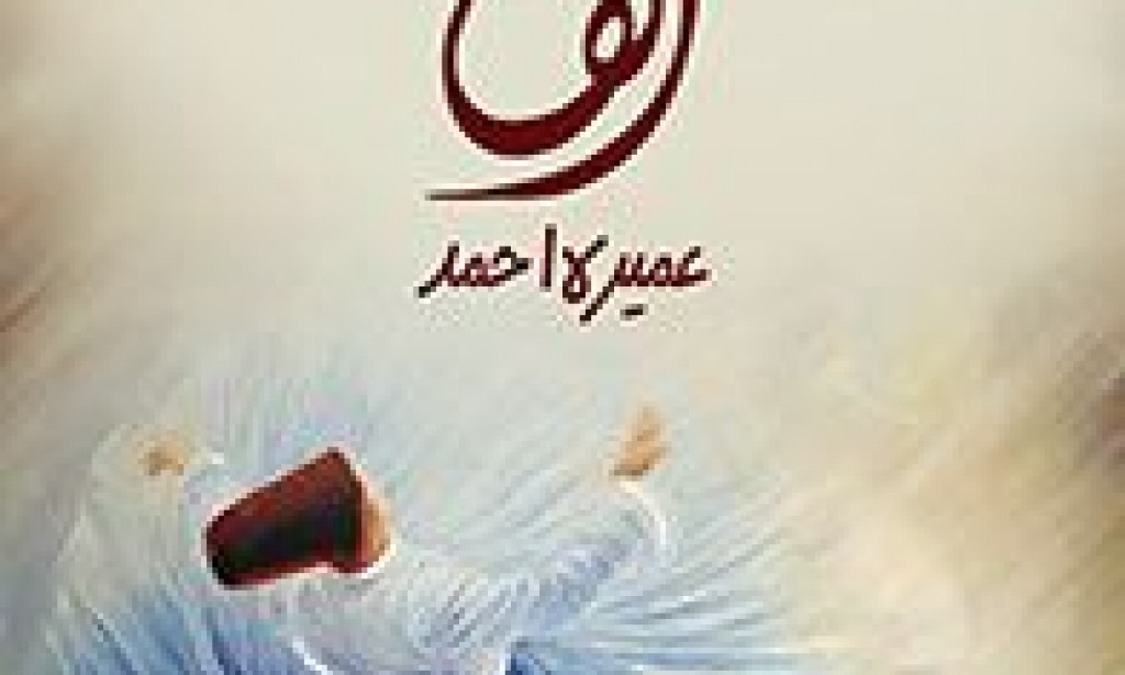 Analysis of ALIF novel