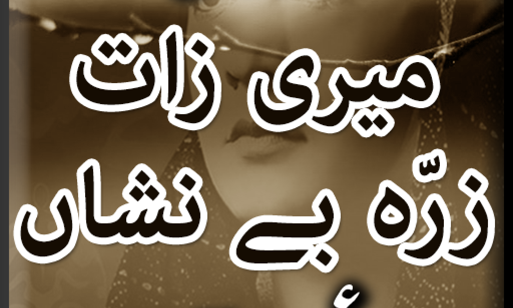 Meri Zaat Zara e be Nishan